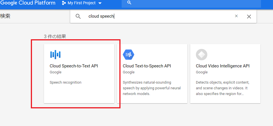Google Cloud Speech API Jsonファイル取得003