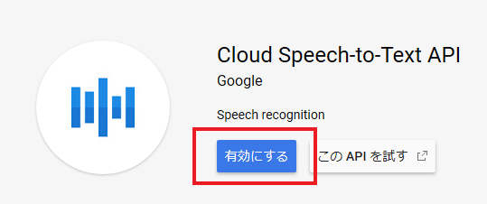 Google Cloud Speech API Jsonファイル取得004