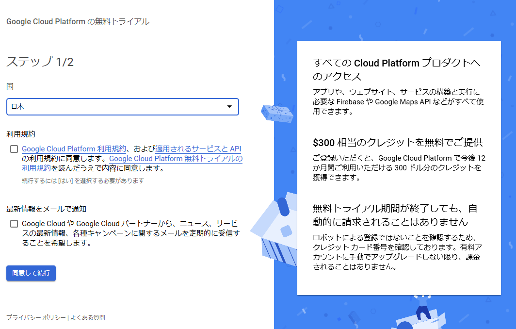 Google Cloud Platform登録001