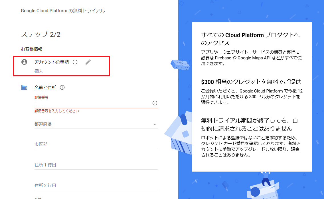 Google Cloud Platform登録002
