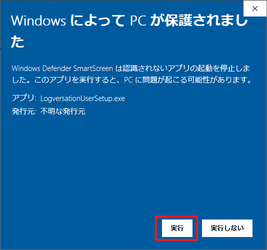 Windows Defender SmartScreen 実行可能状態